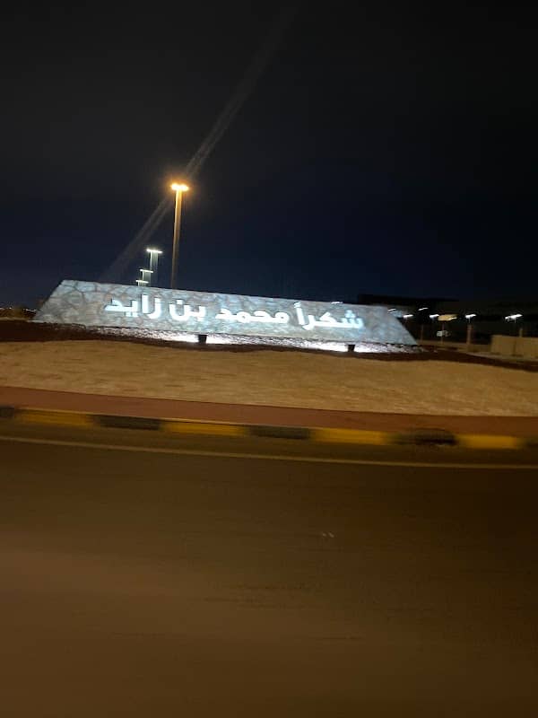 Shukran Mohammed Bin Zayed Roundabout - Image 2