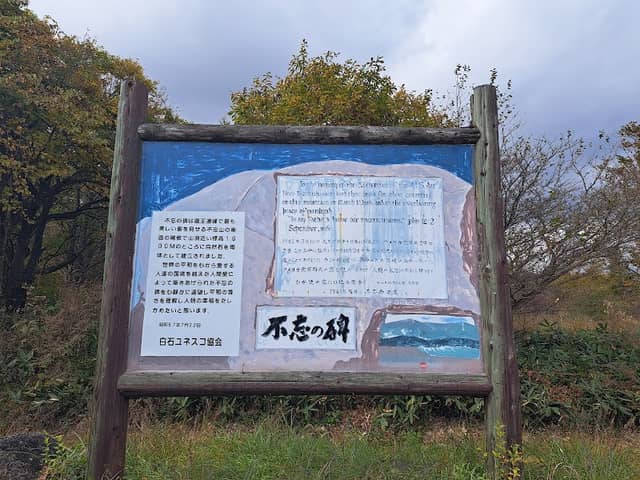 不忘の碑 - Image 1