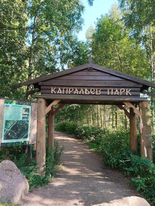 Kapral'yev Park - Image 1