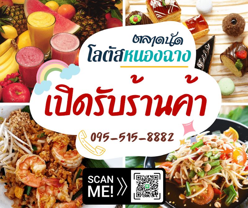 ตลาดนัดโลตัสหนองฉาง (Cool Market) - Image 1