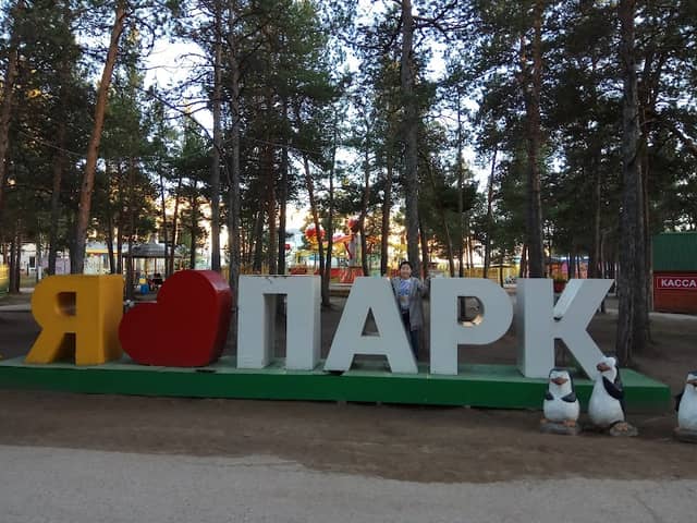 Центральный парк культуры и отдыха - Image 1
