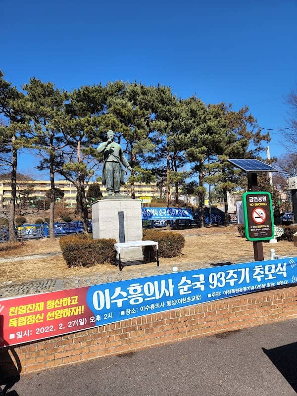 이수흥공원 - Image 1