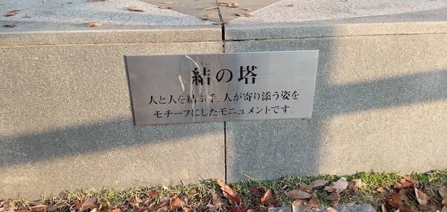 結の塔 - Image 1