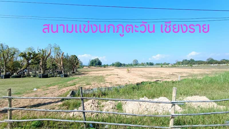 สนามแข่งนกภูตะวันเชียงราย - Image 1