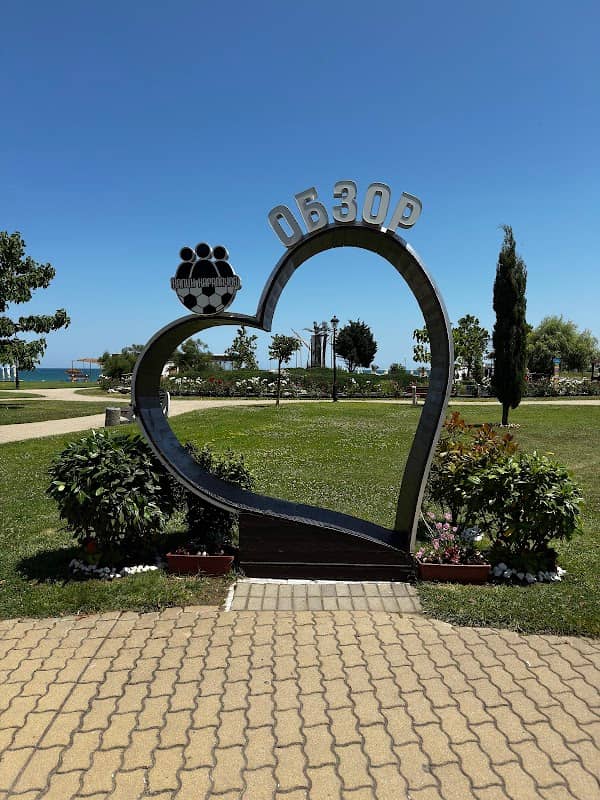 The Heart of Obzor, Сърцето на Обзор - Image 1