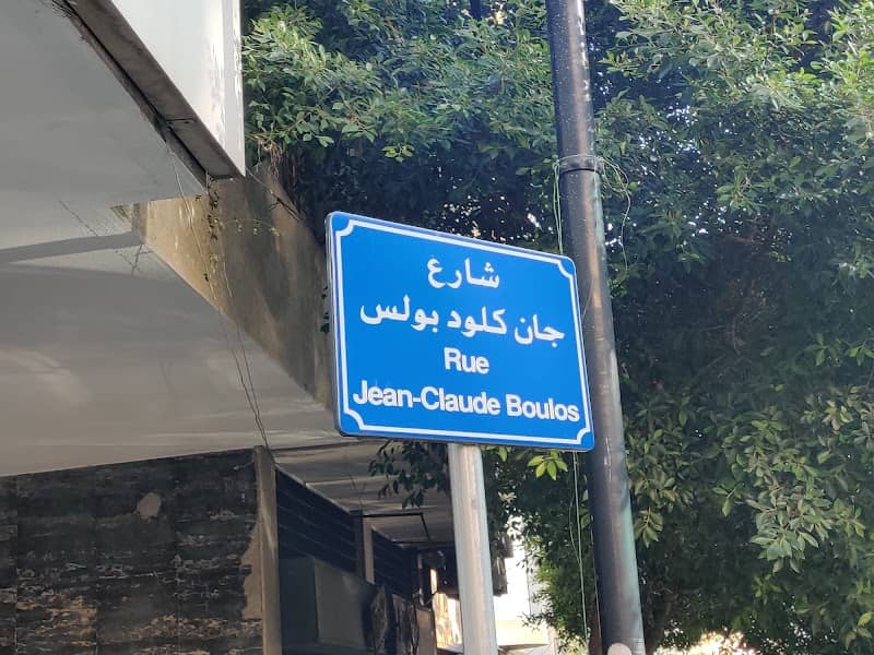 Jean-Claude Boulos Street - Image 2
