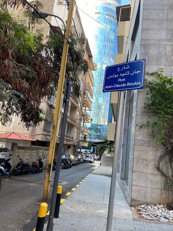 Jean-Claude Boulos Street - Image 1