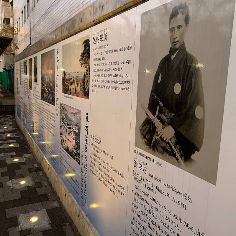 Katsu Kaishū’s Birthplace - Image 1