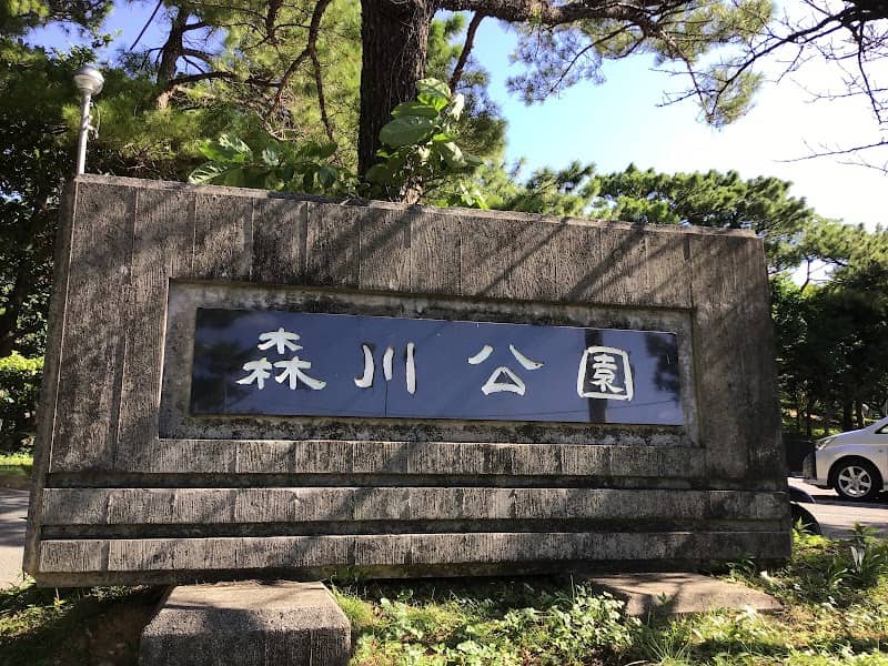 Morikawa Park - Image 2
