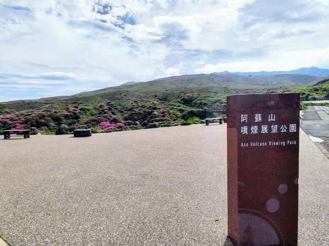 Mount Aso Smoke Observation Park - Image 2