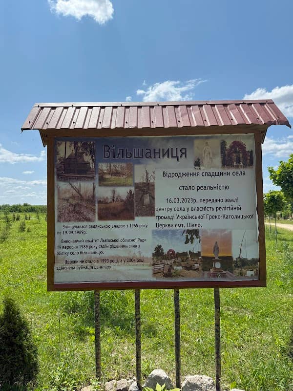 Парк "Вільшаниця" - Image 1