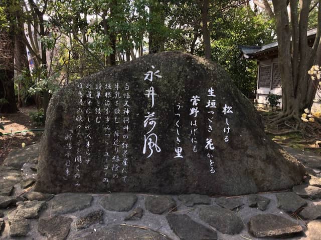 永井荷風文学碑 - Image 2