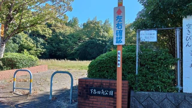 Shimoyoshidaminami Park - Image 1