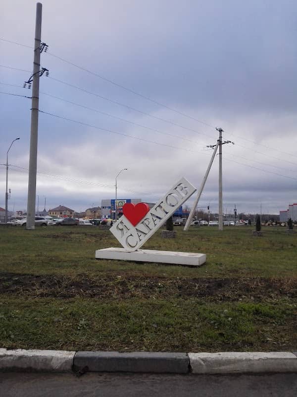 Ya Lyublyu Saratov, Stela - Image 1