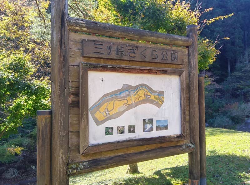 Mitsutogesakura Park - Image 1