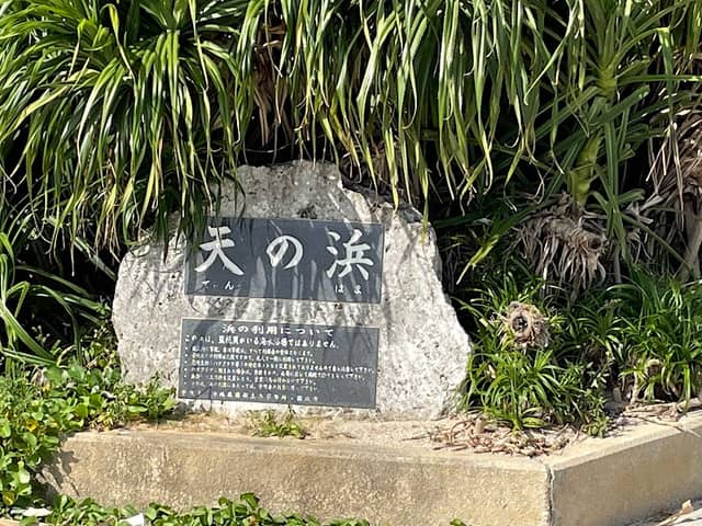 Ten-no-hama Beach - Image 1
