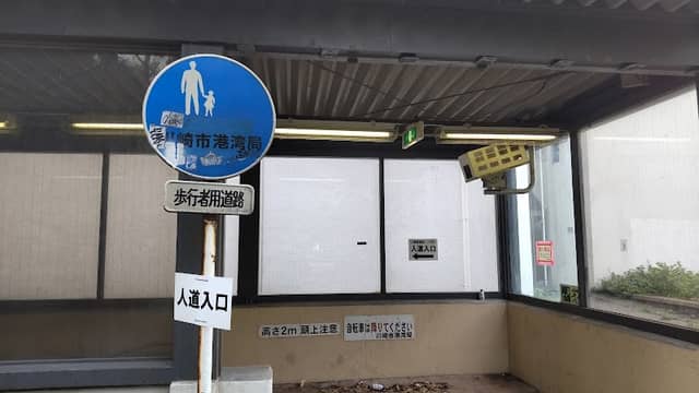 Higashiogishima Kita Park - Image 2