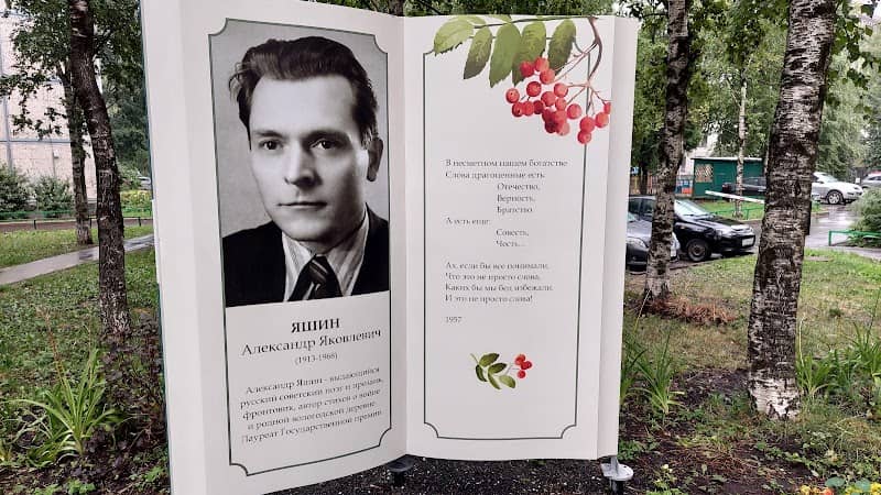 Memorial'naya Doska Yashinu A.ya. - Image 1