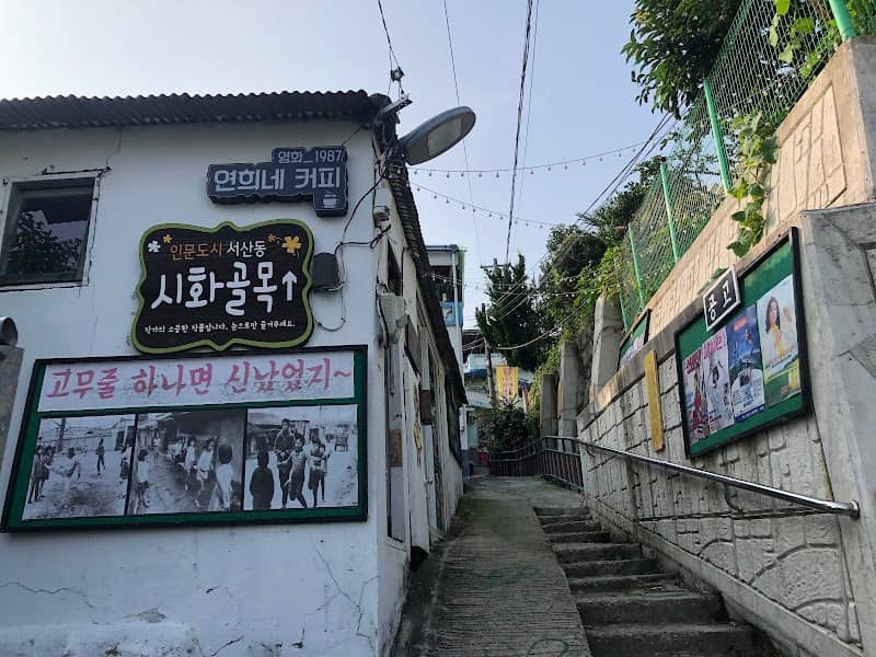 서산동 시화골목길 - Image 1