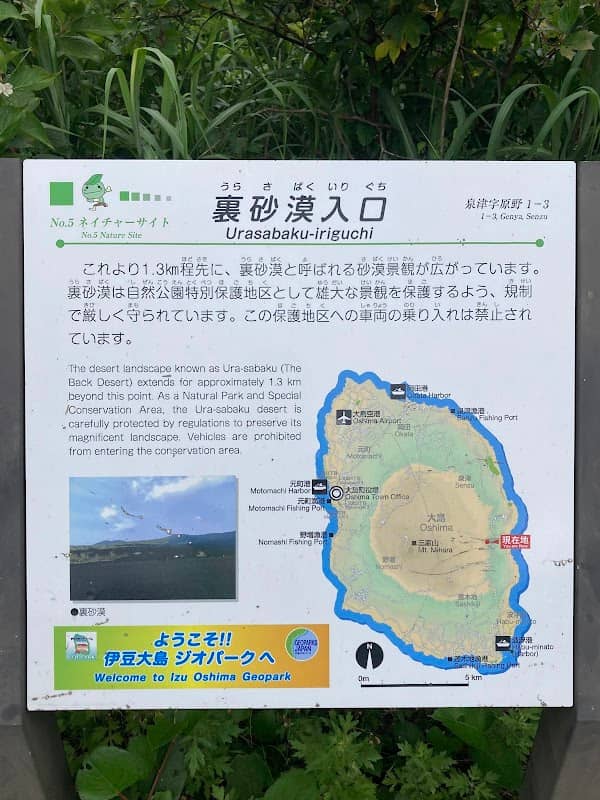 Urasabaku Desert - Image 2