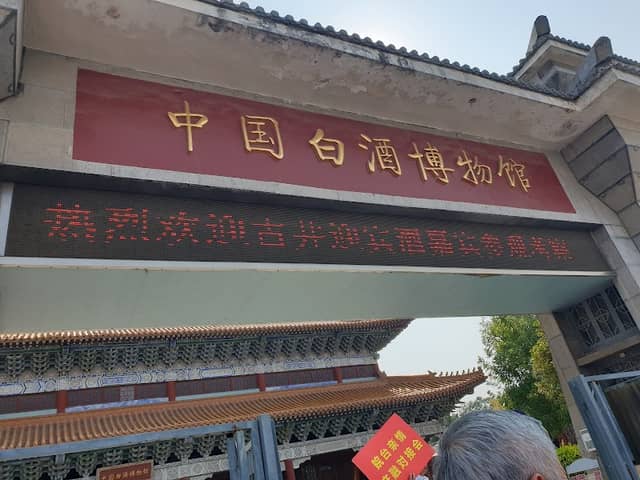 Gujing Wine Cultural Museum - Image 1