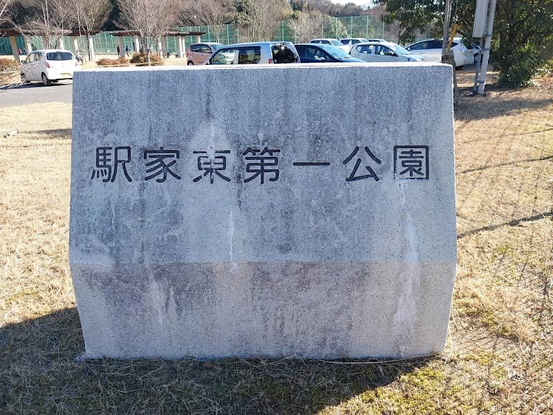 Ekiyahigashi Dai 1 Park - Image 1