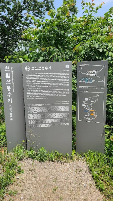천림산봉수지 - Image 1