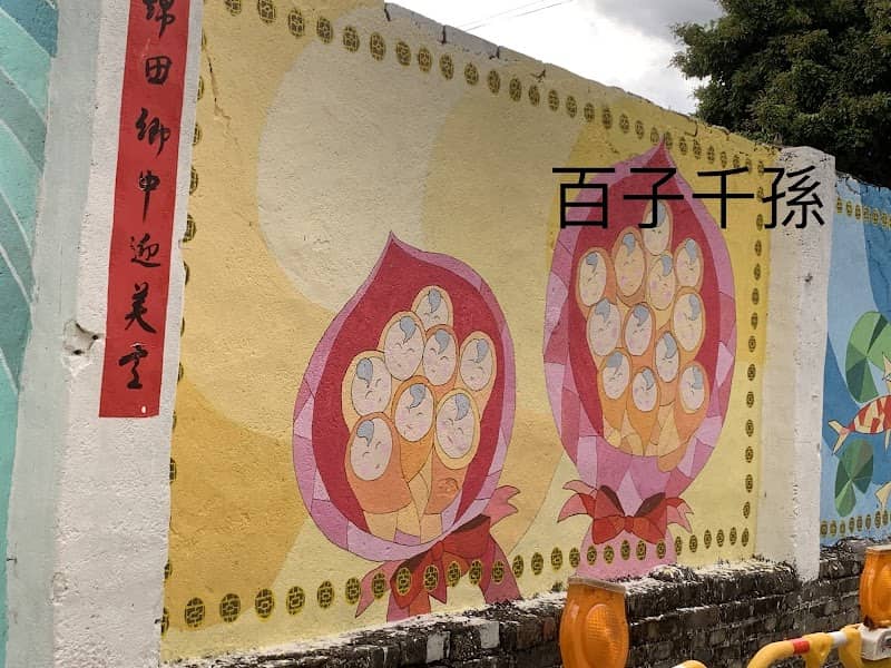 錦田壁畫徑 - Image 1