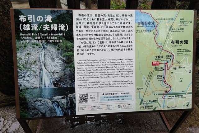 Nunobiki Falls - Ontaki - Image 2