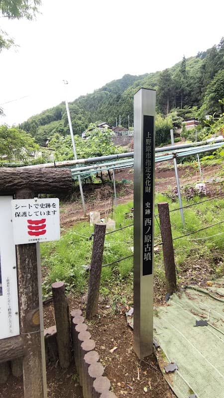 西ノ原古墳 - Image 1