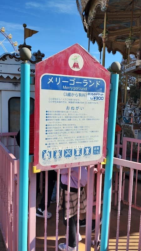 メリーゴーランド - Image 2