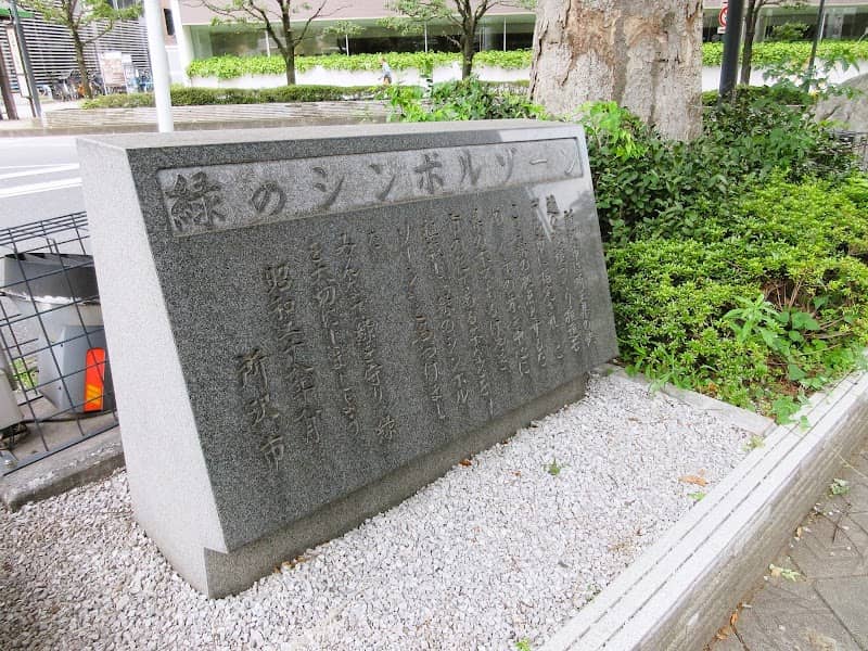 緑のシンボルゾーン - Image 1