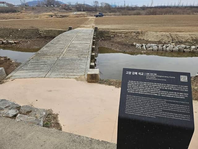 강매동 석교 - Image 1