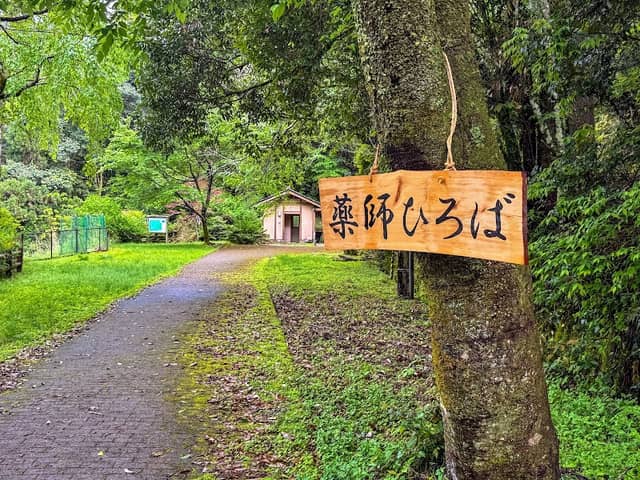 薬師ひろば - Image 2
