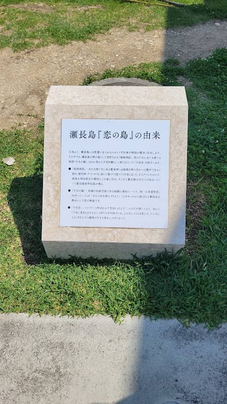 瀬長島「恋の島」 - Image 2