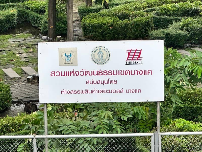 สวนแห่งวัฒนธรรม เขตบางแค - Image 2
