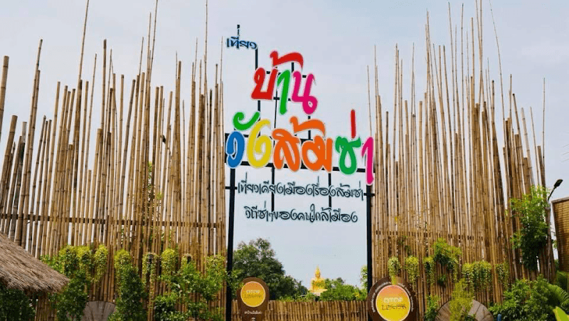 บ้านวังส้มซ่า - Image 1