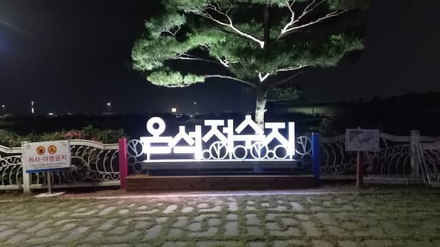 Onseok Reservoir Park - Image 1