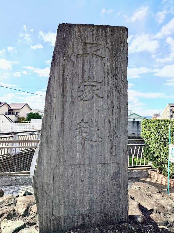 平家越碑・東海道道標(源平合戦) - Image 2