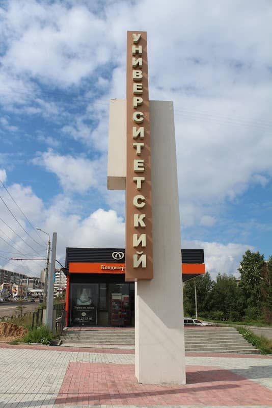 Universitetskiy - Image 1
