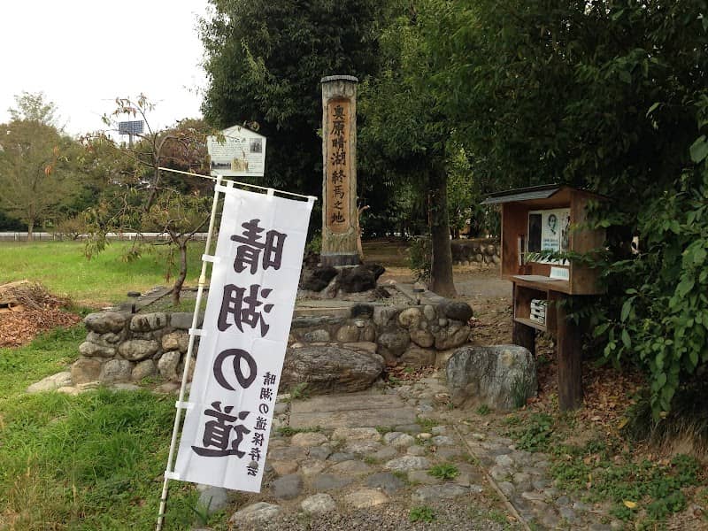 奥原晴湖終焉の地 - Image 1