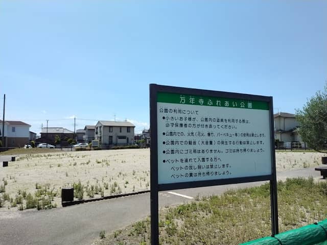 Mannenji Fureai Park - Image 2