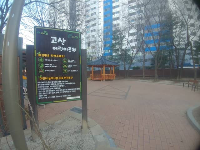 고산공원 - Image 2