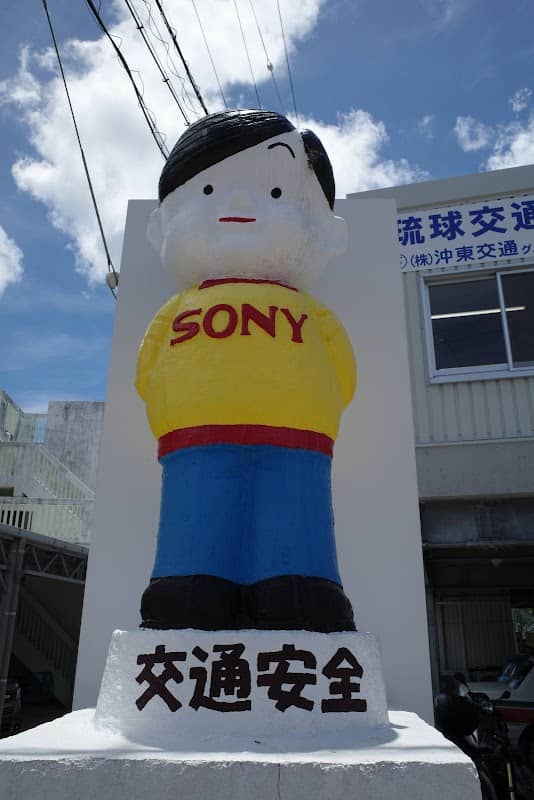 野嵩のソニー坊や - Image 2