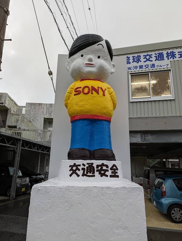 野嵩のソニー坊や - Image 1