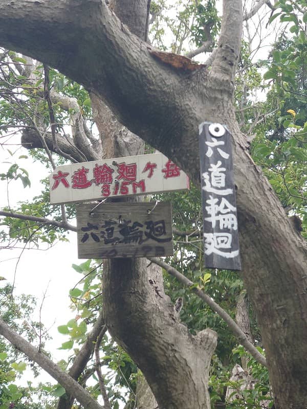 飯盛山 - Image 1