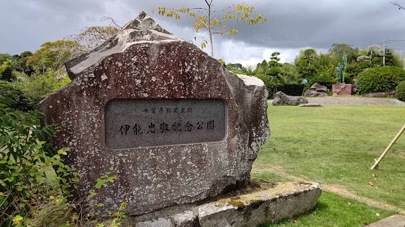 Inotadataka Memorial Park - Image 1