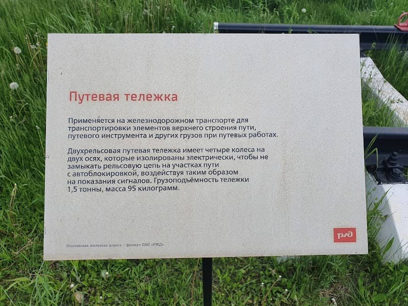 Putevaya Telezhka - Image 2