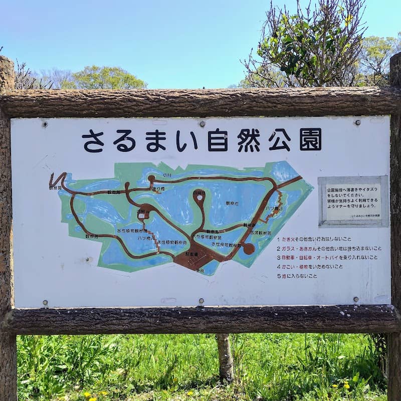 Sarumai Natural Park - Image 1