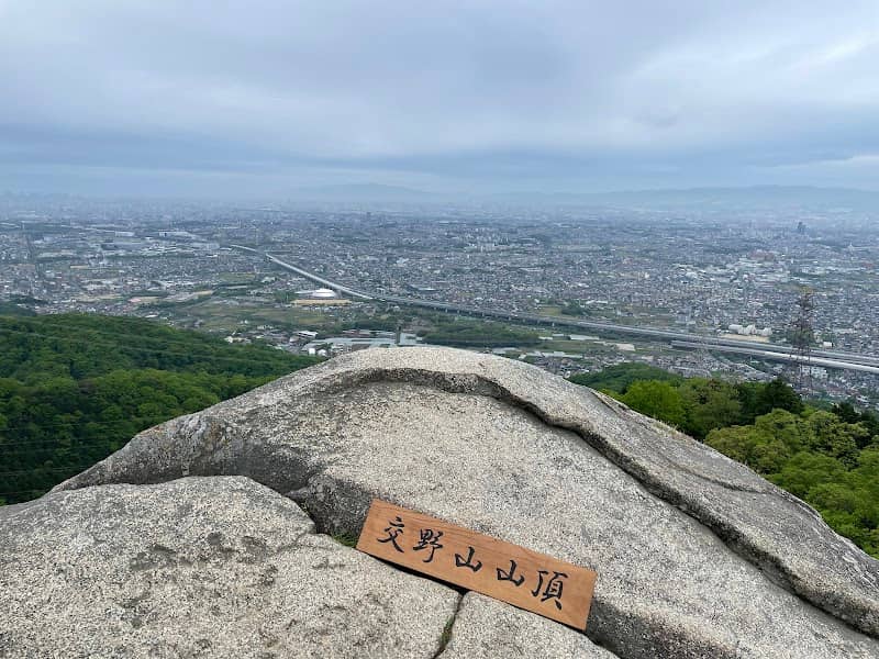 交野山 - Image 1